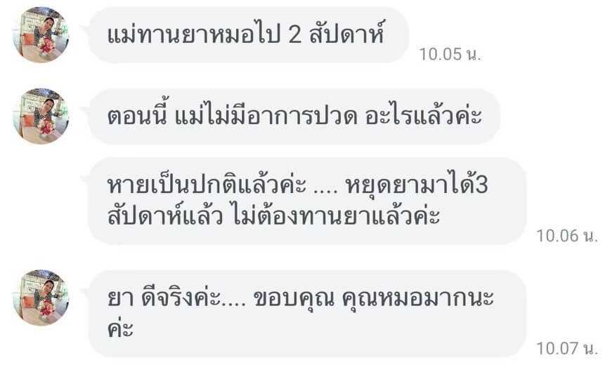 รีวิวคนไข้